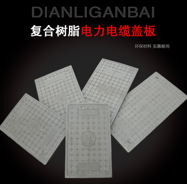 和林格尔树脂复合电力盖板展示
